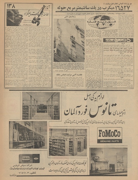 پرونده:Ettelaat13421016.pdf