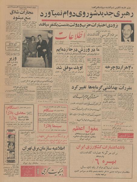 پرونده:Ettelaat13430806.pdf