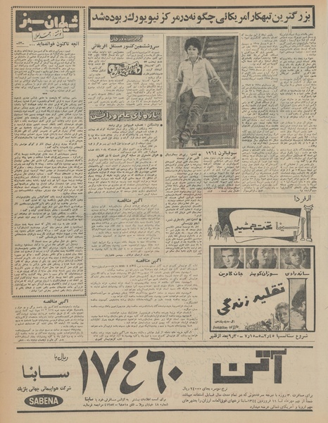 پرونده:Ettelaat13430806.pdf