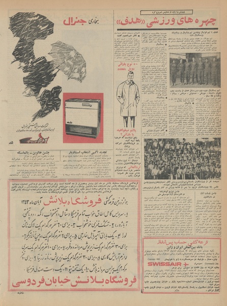 پرونده:Ettelaat13430806.pdf