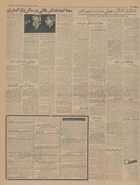 پرونده:Ettelaat13430806.pdf