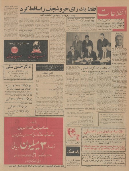 پرونده:Ettelaat13430806.pdf