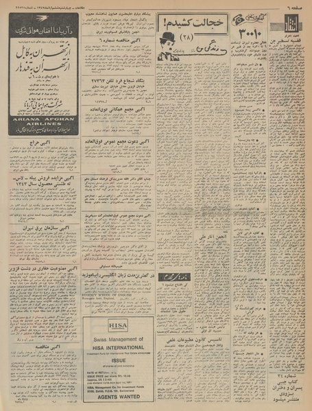 پرونده:Ettelaat13430806.pdf