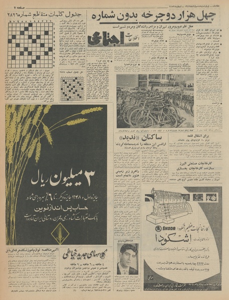 پرونده:Ettelaat13430806.pdf