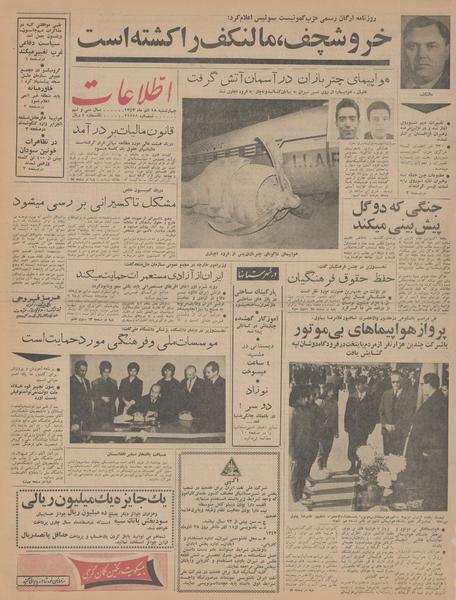 پرونده:Ettelaat13430918.pdf