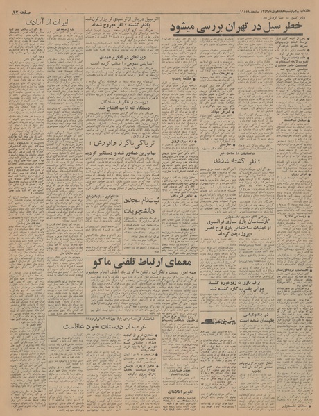 پرونده:Ettelaat13430918.pdf