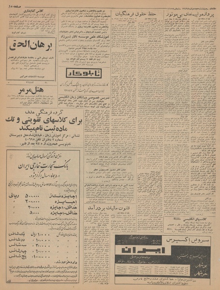 پرونده:Ettelaat13430918.pdf