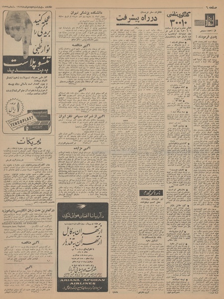 پرونده:Ettelaat13430918.pdf