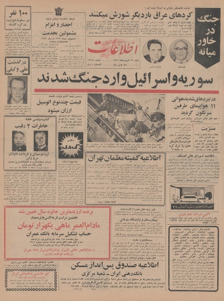 پرونده:Ettelaat13460119.pdf