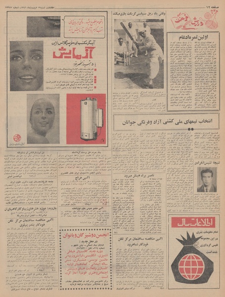 پرونده:Ettelaat13460119.pdf