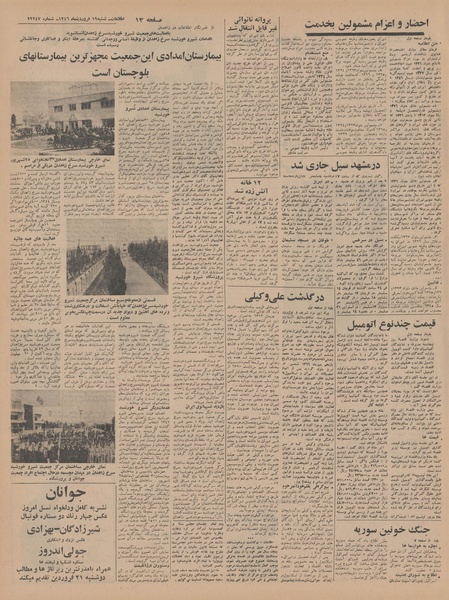 پرونده:Ettelaat13460119.pdf