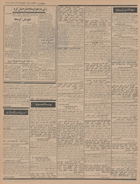 پرونده:Ettelaat13460119.pdf