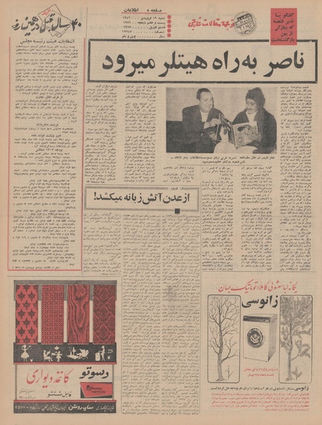 پرونده:Ettelaat13460119.pdf