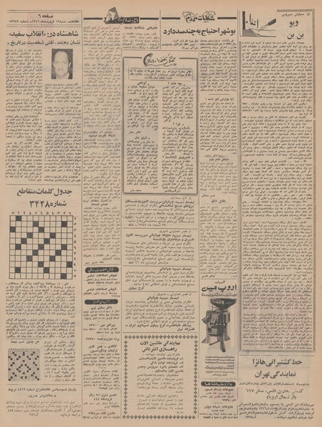 پرونده:Ettelaat13460119.pdf