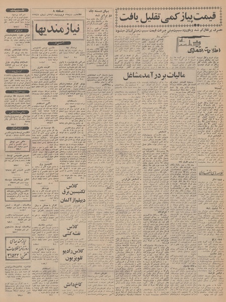 پرونده:Ettelaat13460119.pdf