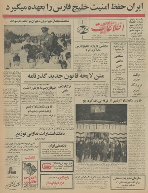 Ettelaat13460818.pdf