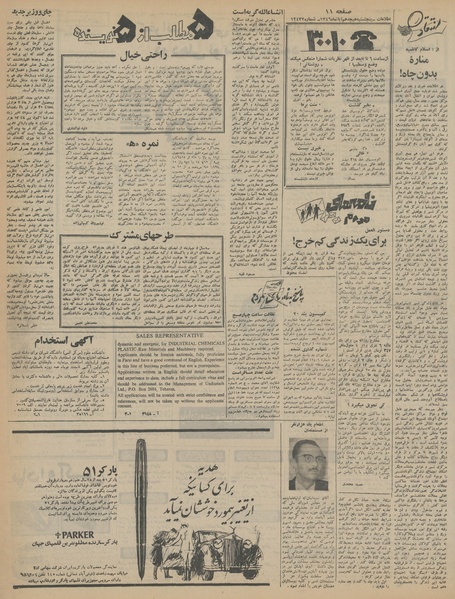 پرونده:Ettelaat13460818.pdf