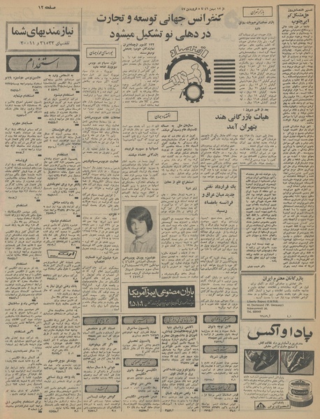 پرونده:Ettelaat13460818.pdf