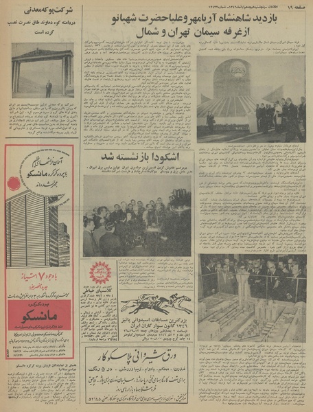 پرونده:Ettelaat13460818.pdf