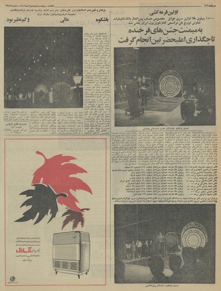 پرونده:Ettelaat13460818.pdf