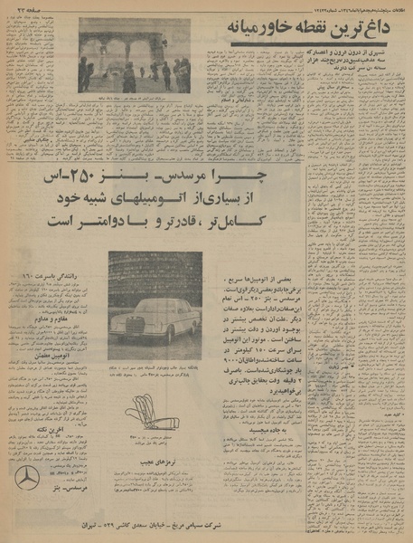 پرونده:Ettelaat13460818.pdf