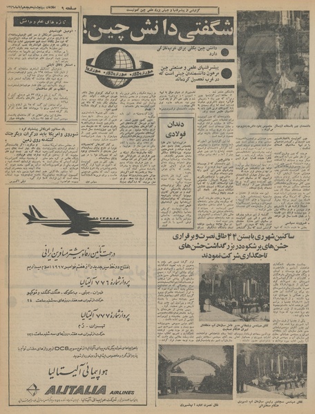 پرونده:Ettelaat13460818.pdf