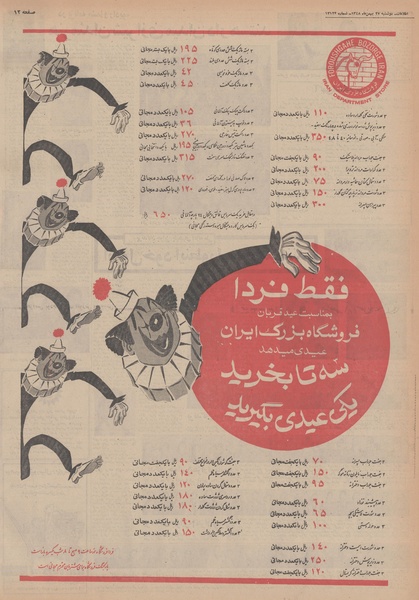 پرونده:Ettelaat13481127.pdf