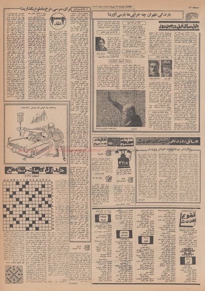 پرونده:Ettelaat13481127.pdf