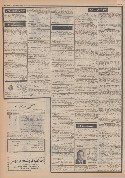 پرونده:Ettelaat13481127.pdf