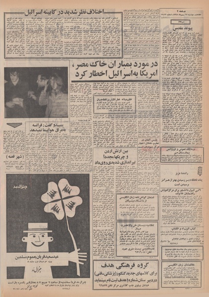 پرونده:Ettelaat13481127.pdf