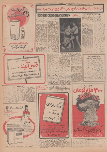 پرونده:Ettelaat13481127.pdf