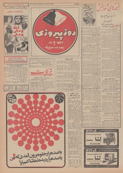 پرونده:Ettelaat13481127.pdf