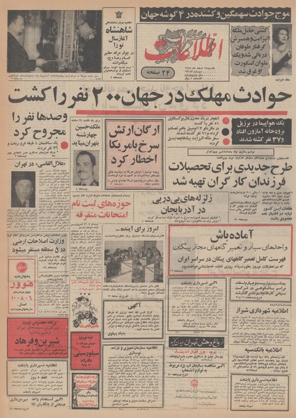 پرونده:Ettelaat13481224.pdf