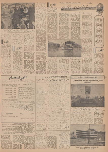 پرونده:Ettelaat13481224.pdf