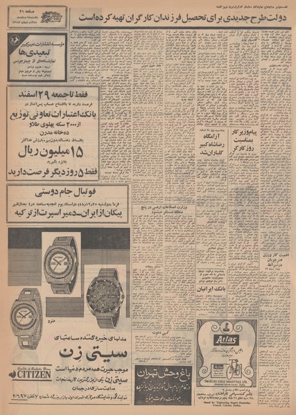 پرونده:Ettelaat13481224.pdf