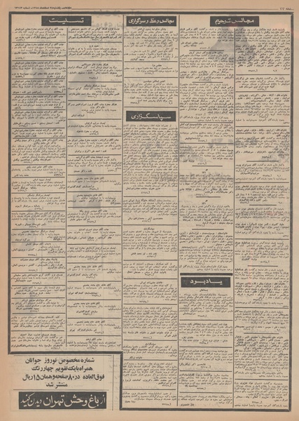 پرونده:Ettelaat13481224.pdf