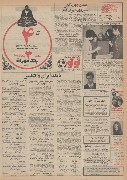 پرونده:Ettelaat13481224.pdf