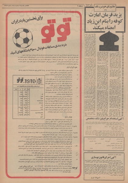 پرونده:Ettelaat13481224.pdf