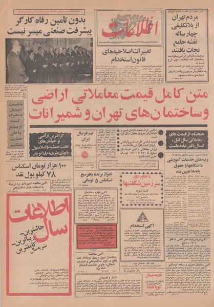 پرونده:Ettelaat13490208.pdf