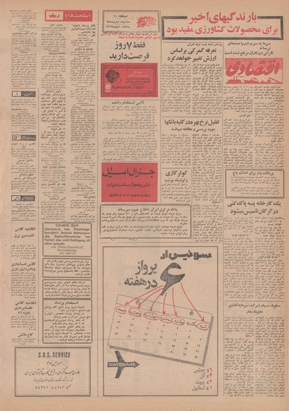 پرونده:Ettelaat13490208.pdf