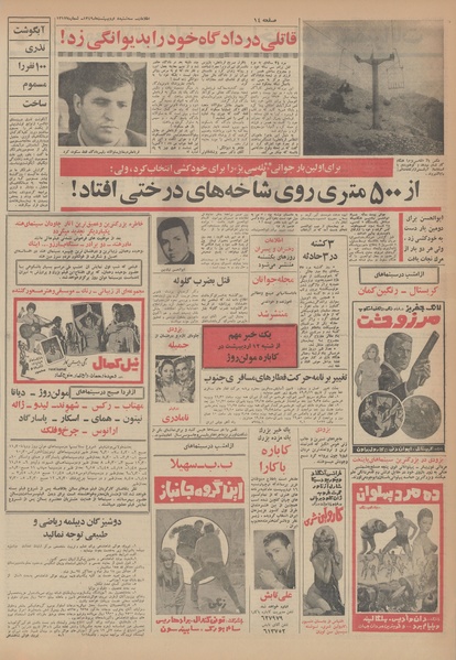 پرونده:Ettelaat13490208.pdf