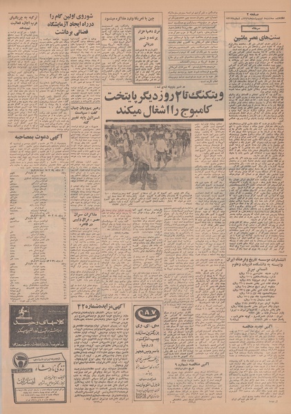 پرونده:Ettelaat13490208.pdf