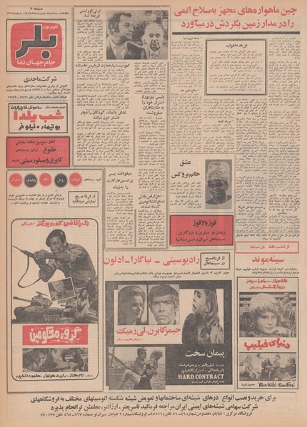 پرونده:Ettelaat13490208.pdf