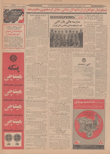 پرونده:Ettelaat13490208.pdf