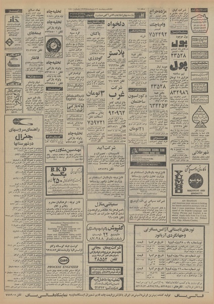 پرونده:Ettelaat13530219.pdf