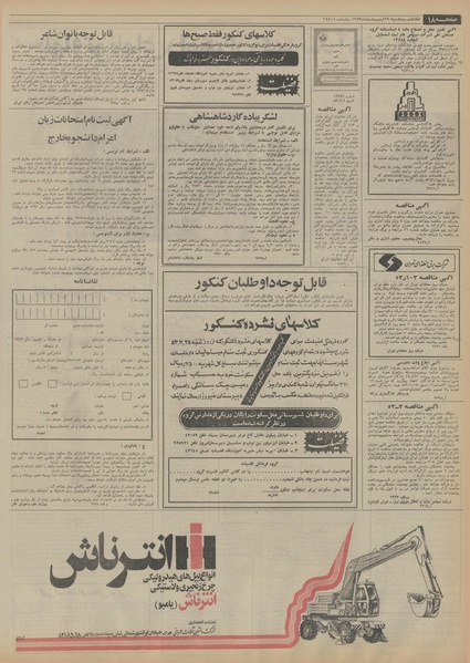 پرونده:Ettelaat13530219.pdf