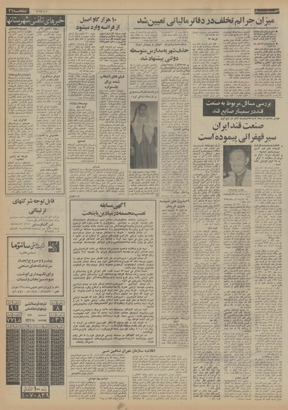 پرونده:Ettelaat13530219.pdf