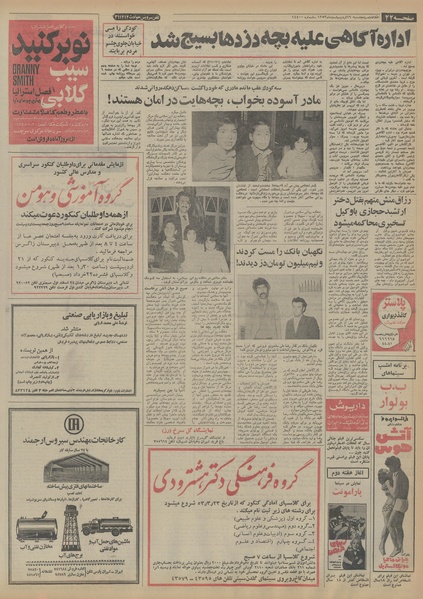 پرونده:Ettelaat13530219.pdf