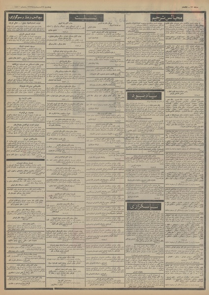 پرونده:Ettelaat13530219.pdf