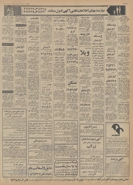 پرونده:Ettelaat13530231.pdf